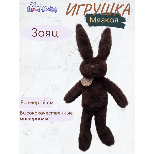 Заяц мягкая игрушка Lapkin 999₽