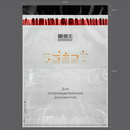 Сейф-пакет курьерский почтовый с номерной защитой 438x57550 100 штук 8807₽