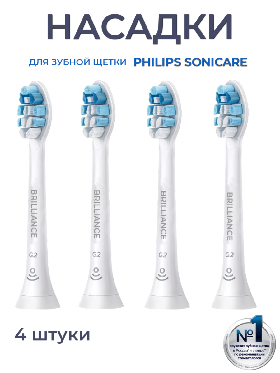 Насадки для зубной щетки Philips Sonicare G2 4 шт.