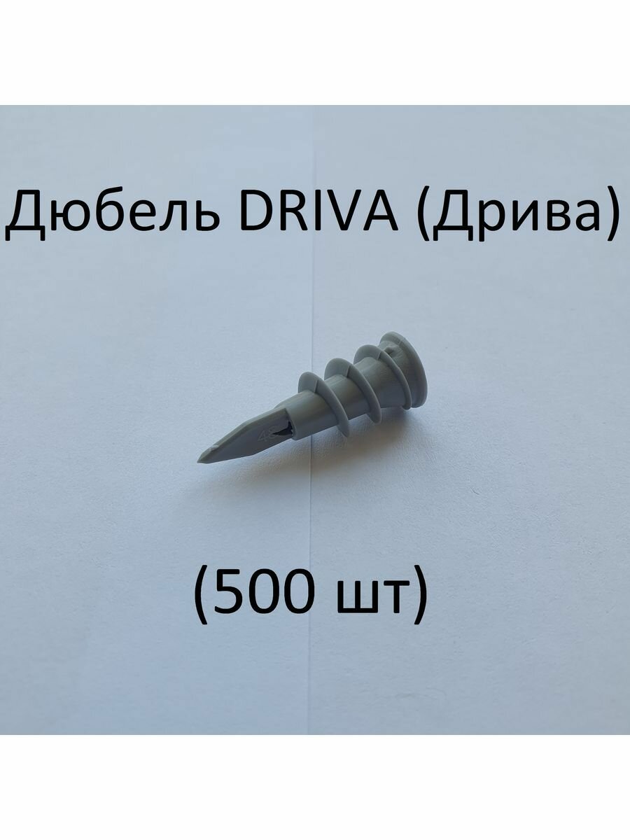 Дюбель Дрива 12х32 (500 шт)