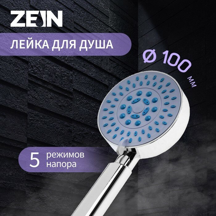 Лейка для душа ZEIN Z0508, 5 режимов, d=100 мм, пластик, цвет хром