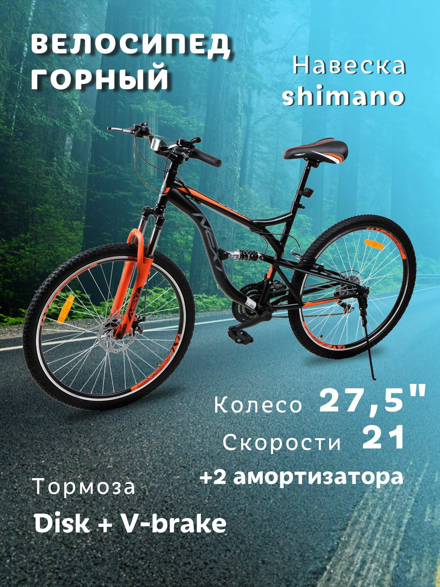 Велосипед горный NEXTbike N750 27.5"