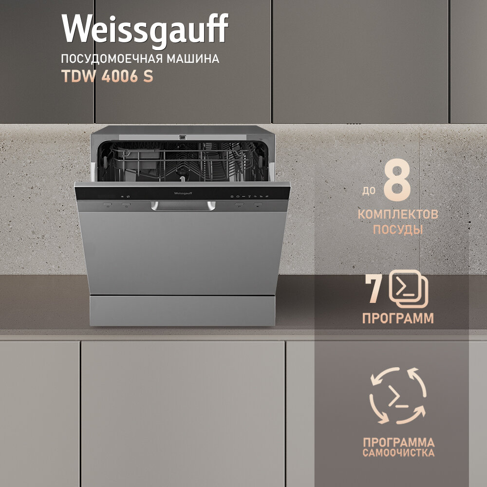 Компактная посудомоечная машина Weissgauff TDW 4006 S