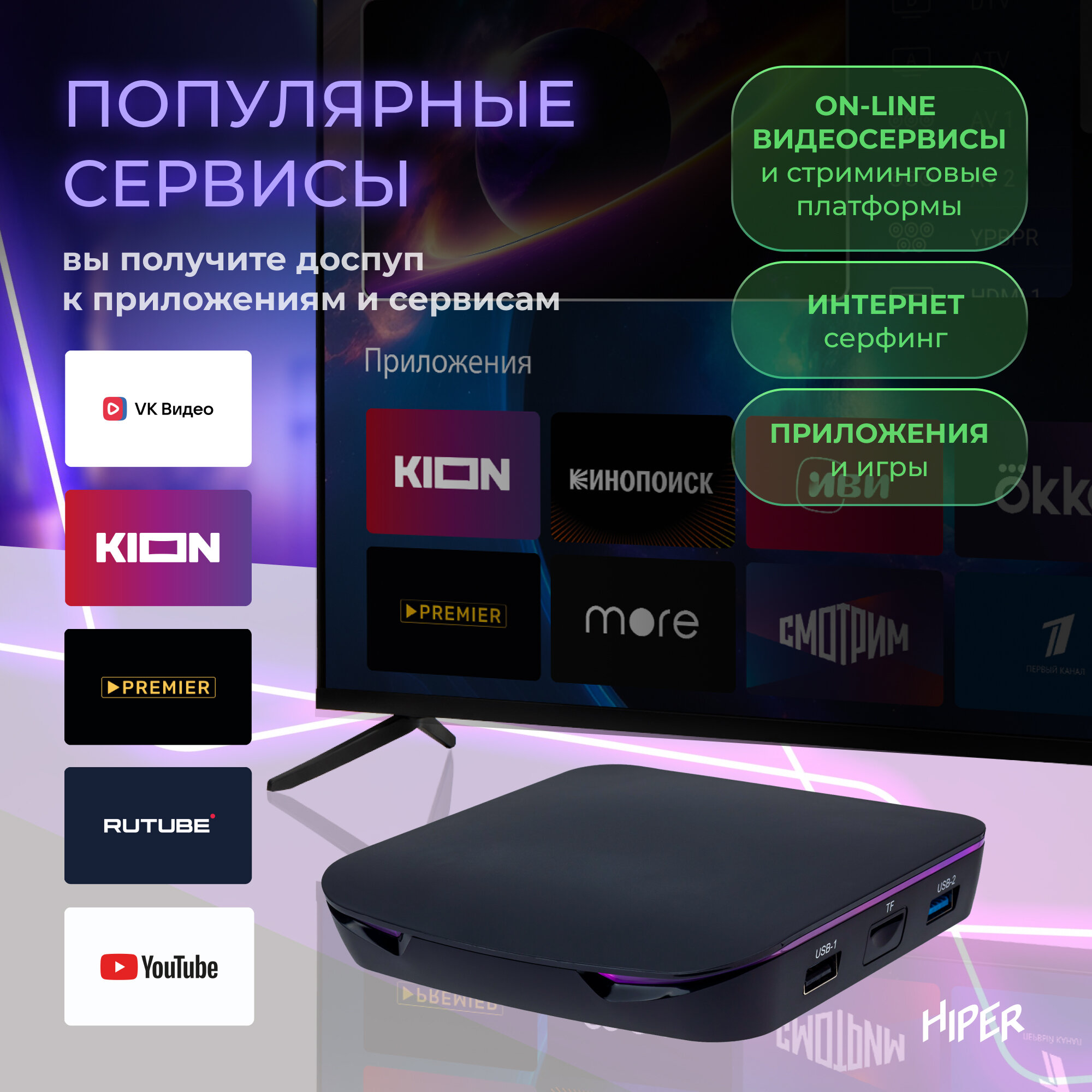 Смарт тв приставка для цифрового ТВ HIPER MEDIA ATV 8K 2/16 Гб, Dual Wi-Fi 2.4 / 5 ГГц, UHD 8К