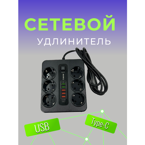 Сетевой удлинитель 6 розеток, 5 USB, 1 Type-C черный от GadFamily_Shop удлинитель сетевой фильтр с usb и type c