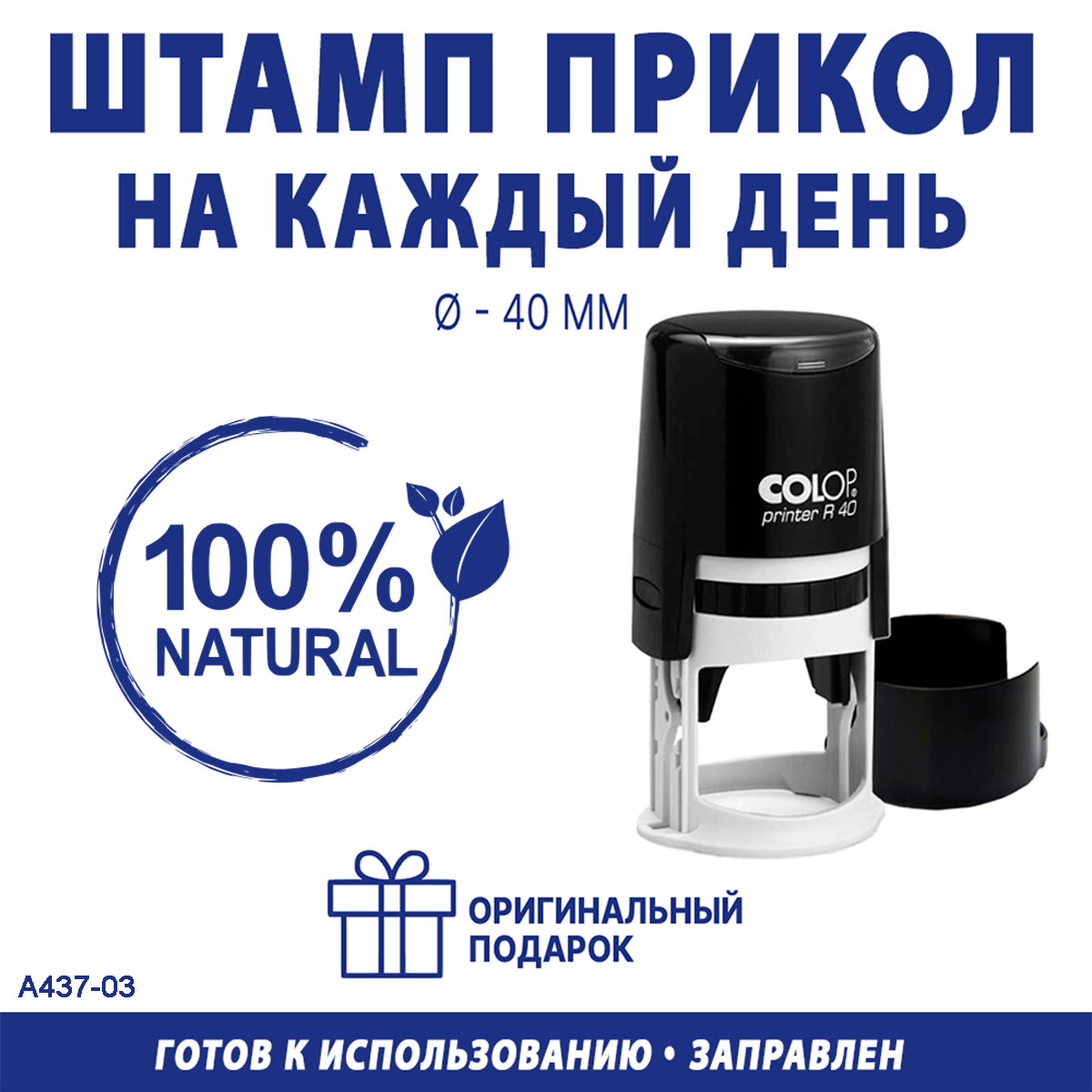 Печать для маркировки "100% NATURAL"