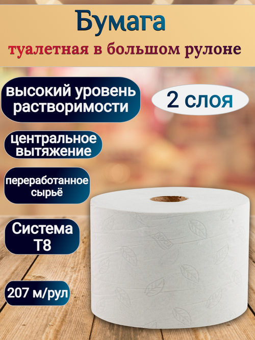 Туалетная бумага Tork, 2 слоя, с перфорацией и тиснением, белая, 1 рулон