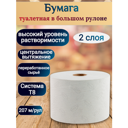 Туалетная бумага Tork, 2 слоя, с перфорацией и тиснением, белая, 1 рулон