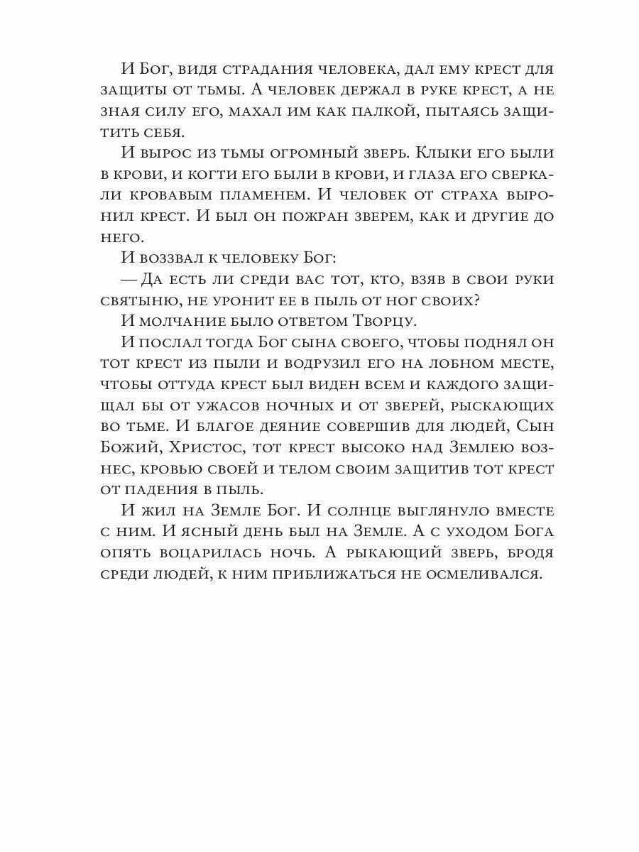 Книга бытия. Предсказание будущего человечества 2034 год. Часть 1 - фото №6