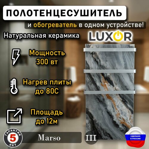 Полотенцесушитель керамический Luxor Maxi дуги Алюминий Цвет Marso 29990₽