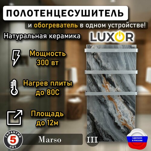 Полотенцесушитель керамический Luxor Maxi дуги Алюминий Цвет Marso