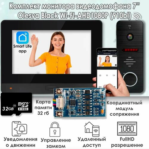 Комплект видеодомофона Olesya Wi-Fi AHD1080P Full HD (910bl), Черный + Модуль сопряжения "МСК Слим"+ Карта памяти