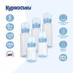 Набор из пяти бутылочек Курносики с силиконовой соской молочной 250 мл, голубой - изображение