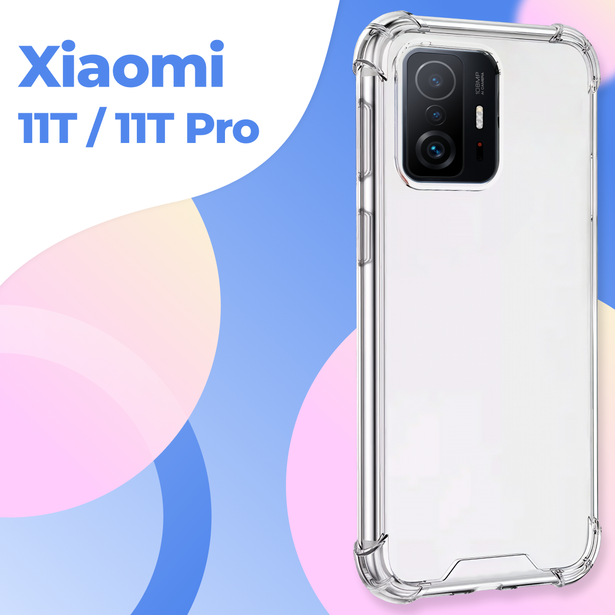 Прозрачный противоударный чехол для телефона Xiaomi 11T и 11T Pro / Ударопрочный силиконовый чехол для смартфона Сяоми 11Т и 11Т Про с защитой углов