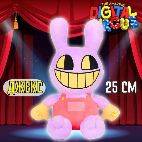 мягкая игрушка пузырек 15 см цифровой цирк Джекс мягкая игрушка 25 см Удивительный цифровой цирк / the amazing digital circus