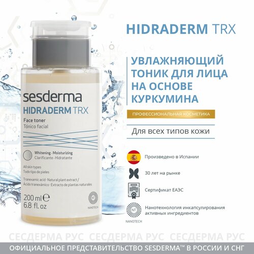 SesDerma Тоник увлажняющий Hidraderm TRX с гиалуроновой кислотой, 200 мл