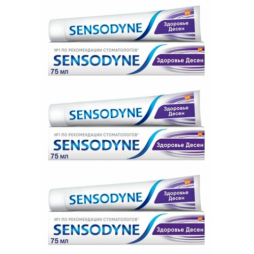 Sensodyne Зубная паста Здоровье десен, 75 мл, 3 шт