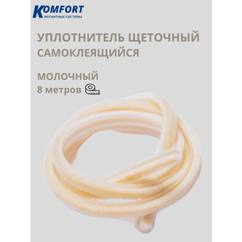 Уплотнитель щеточный самоклеящийся фетр шлегель молочный 8 м черный