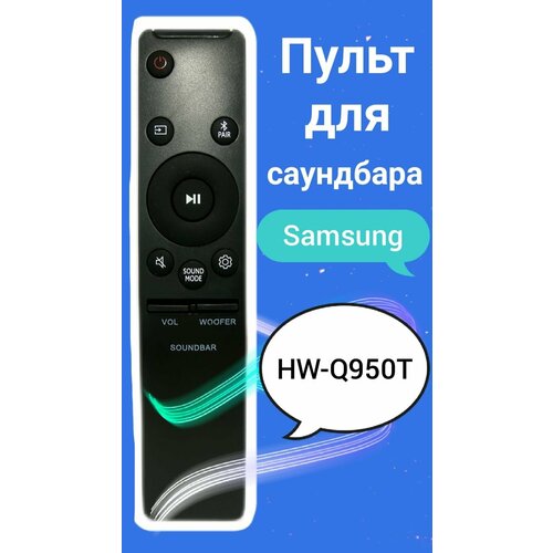 Пульт для акустики - саундбара Samsung HW-Q950T