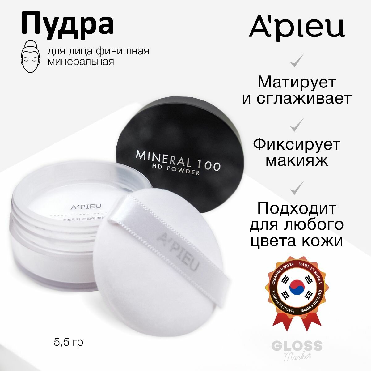 Минеральная финишная рассыпчатая пудра Mineral 100 HD Powder 5,5 г