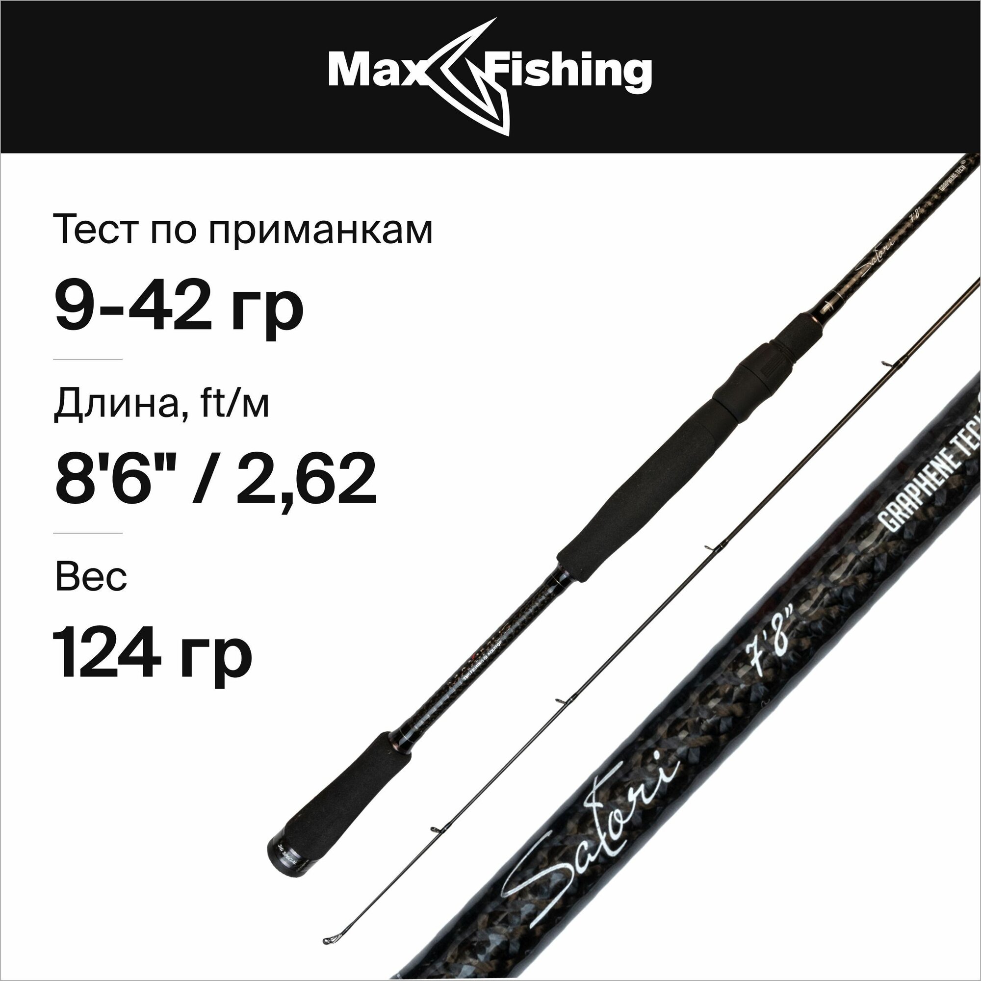 Спиннинг для рыбалки Maximus Satori Jig 862MH 9-42гр, 262 см, для ловли окуня, щуки, судака, жереха / удилище спиннинговое