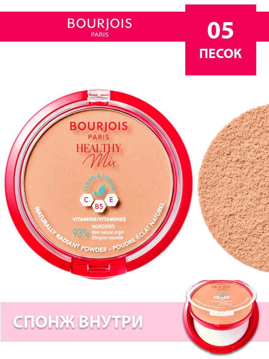 Пудра Bourjois Healthy Mix Relaunch Тон 005