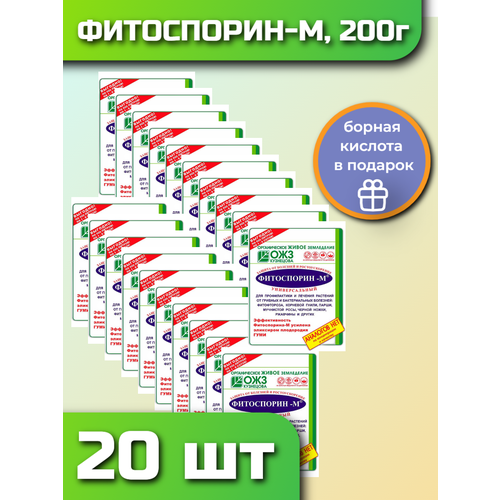 Средство для защиты садовых растений от болезней Фитоспорин-М 200 г, 20 пачек паста для томатов фитоспорин м 3x100 г средство от комплекса болезней парши гнили черной ножки фузариоза содержит эликсир плодородия