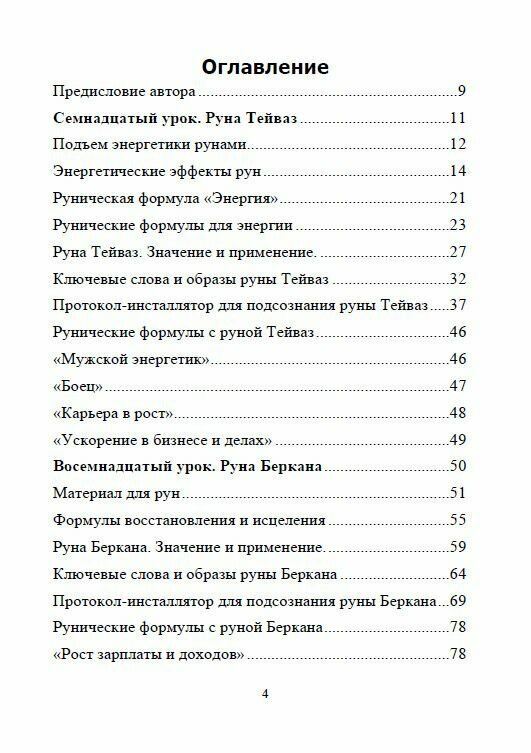 Рунический Круг Силы. Третий Атт. Полный курс обучения рунам. Часть 3 - фото №6