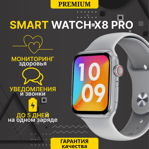 Умные часы WearFit X8 Pro , Умные часы Smart Watch 45 mm/ для iOS и Android, Bluetooth звонки, Уведомления, Шагомер, Голосовой помощник, дисплей 45 мм, Серый умные часы x8 black