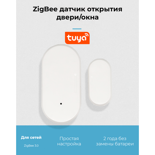 Датчик открытия двери/окна Tuya Door magnetic sensor