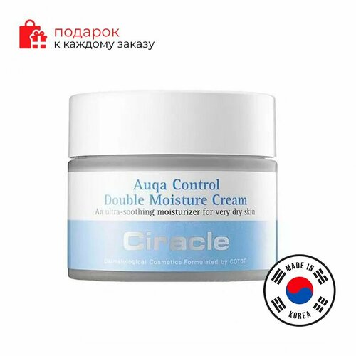 Ciracle/Крем для лица двойное увлажнение Ciracle Aqua Control Double Moisture Cream 50ml