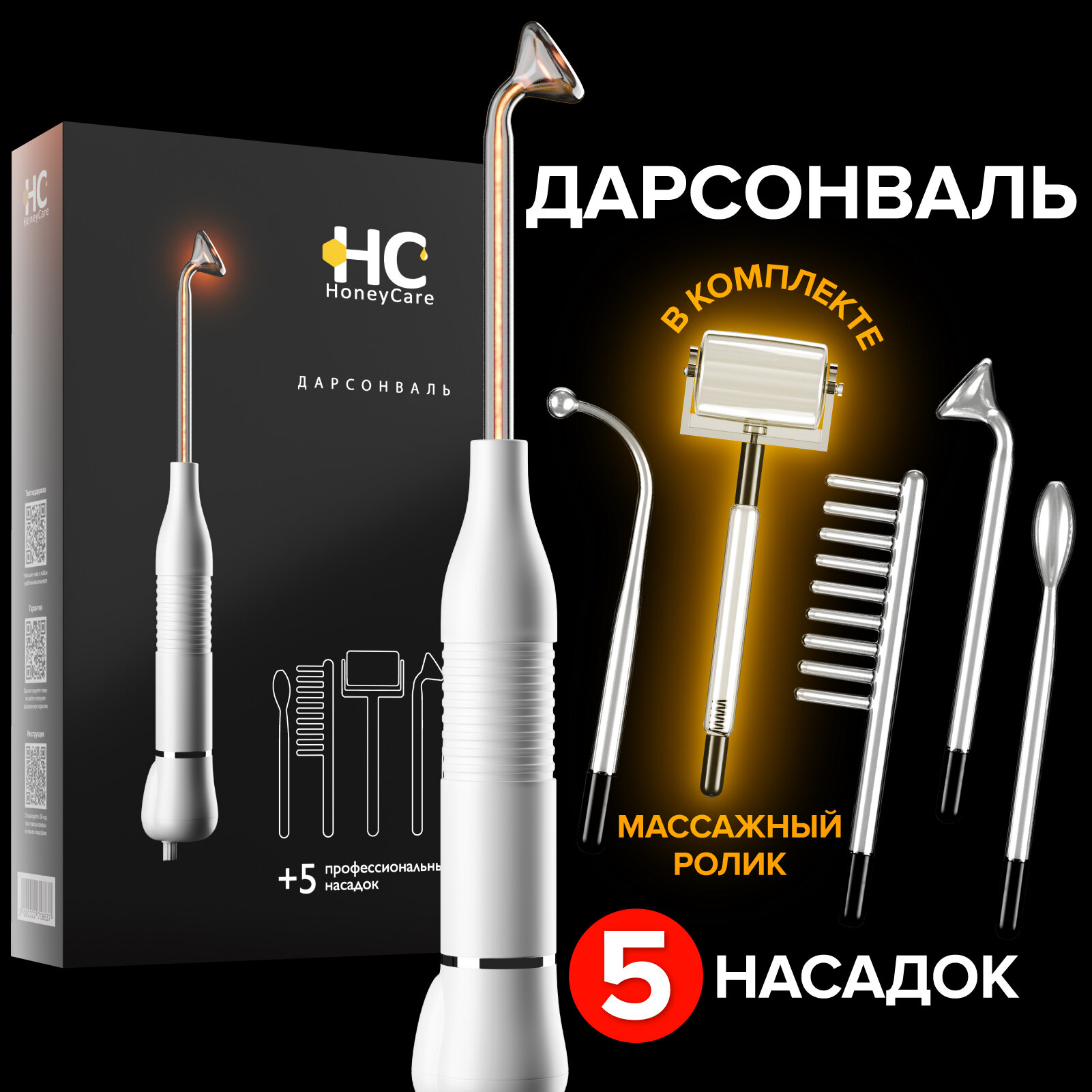 Аппарат дарсонваль HoneyCare для волос, лица и тела с 5-ю насадками