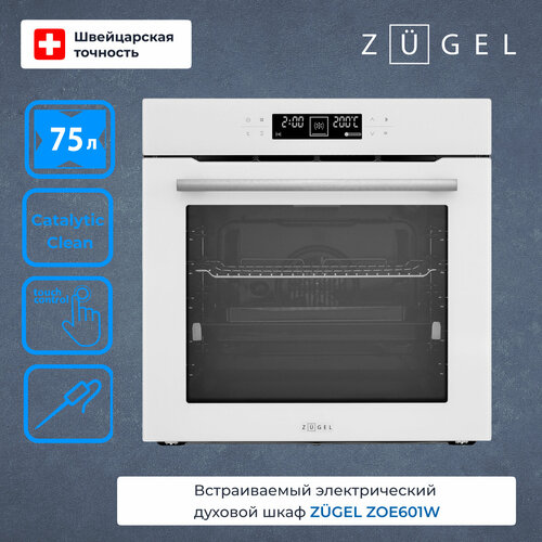 Духовой шкаф электрический ZUGEL ZOE601W