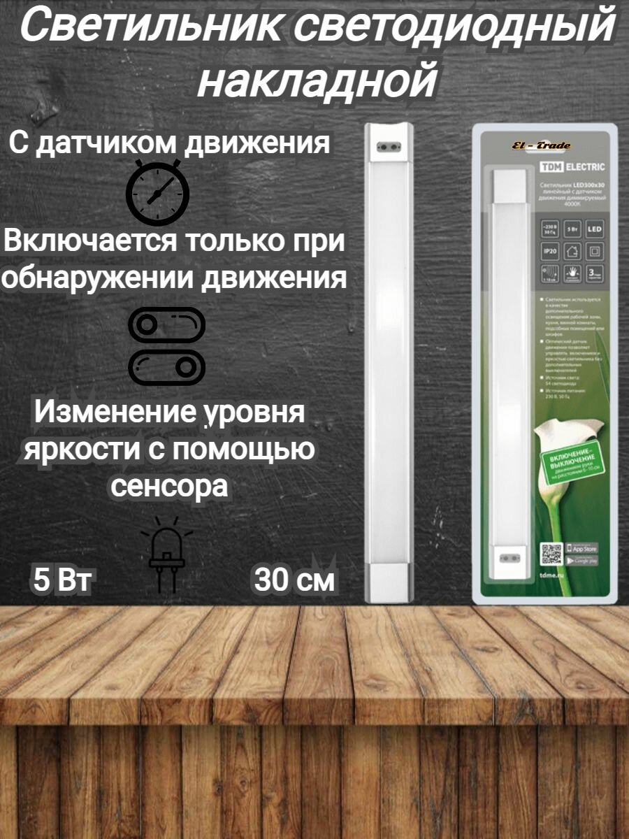 Светильник линейный TDM - фото №3