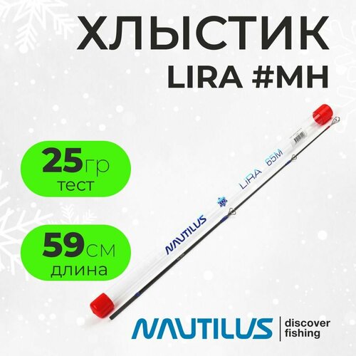 Хлыст для зимнего удилища Nautilus LIRA #65MH (длина 59см, тест 25гр.)