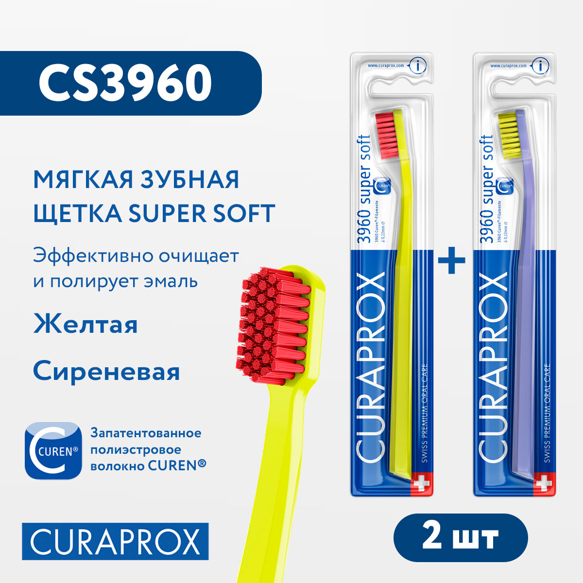 Набор зубных щеток (2 шт.) "supersoft", d 0,12 мм (желтая и сиреневая)