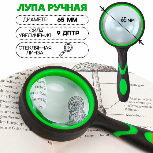 лупа для чтения magnifying glass 50 мм Лупа/ увеличительное стекло/лупа для чтения / резиновая ручка диаметр 65 мм