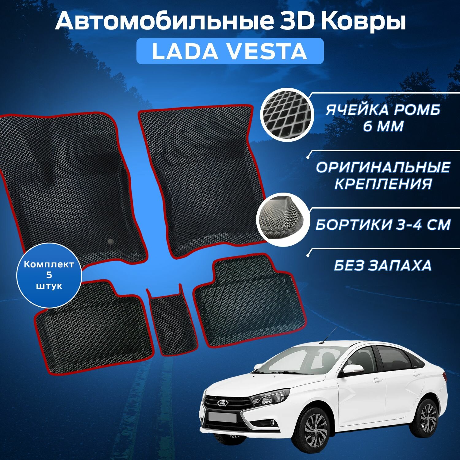 Пресс-EVA 3Д Ковры Лада Веста 2180 (Ева, эва, коврики с бортами) Lada Vesta / Красные