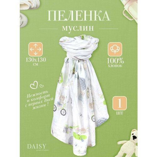 Муслиновая пеленка 130х130см для новорожденных пеленки daisy design муслиновая зайчата 130х130 см
