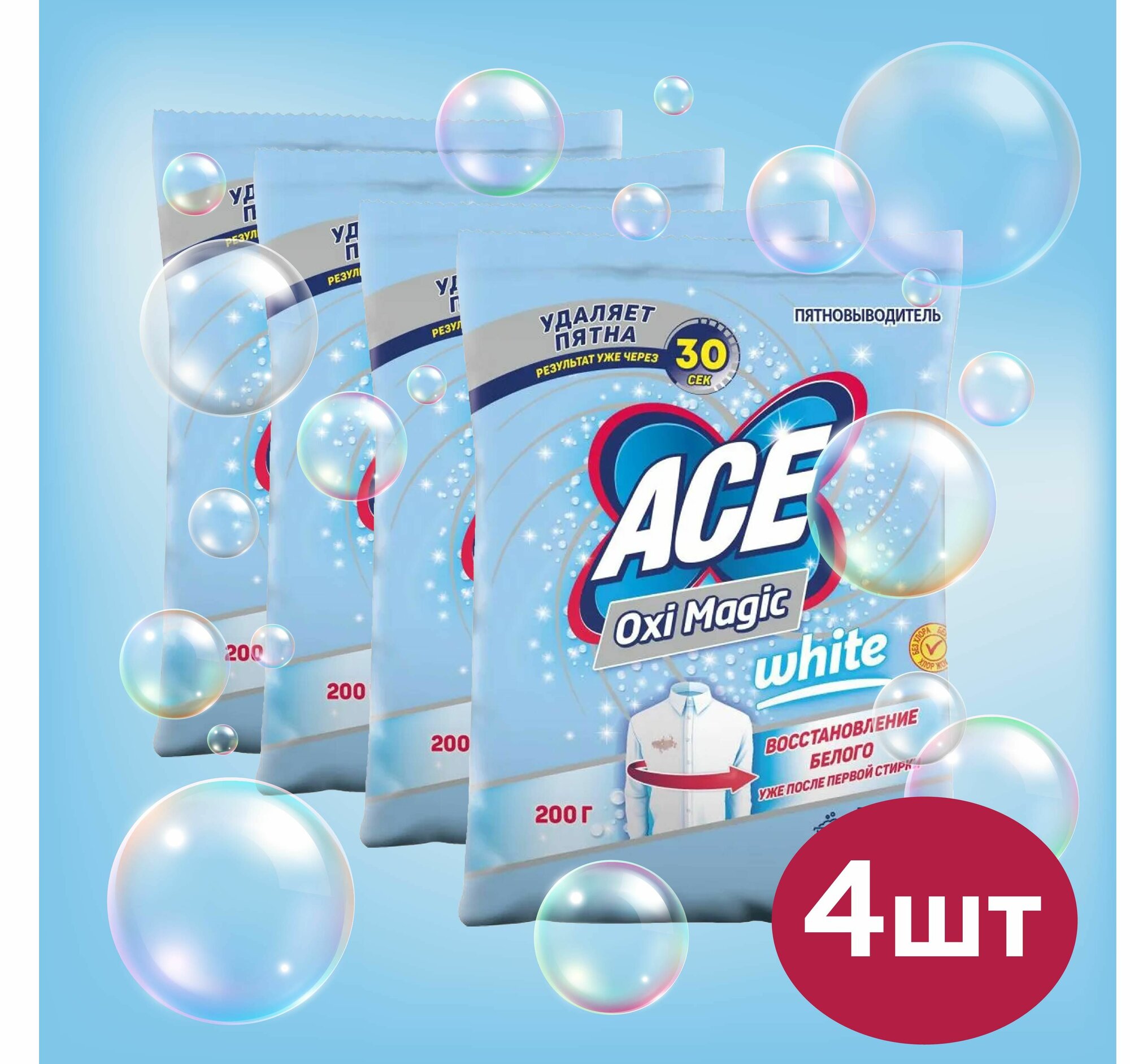 ACE Пятновыводитель Oxi Magic White 200гр для белого белья Комплект 4шт