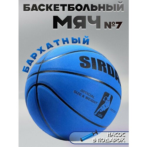 Баскетбольный мяч 7 размер willnice бархатный