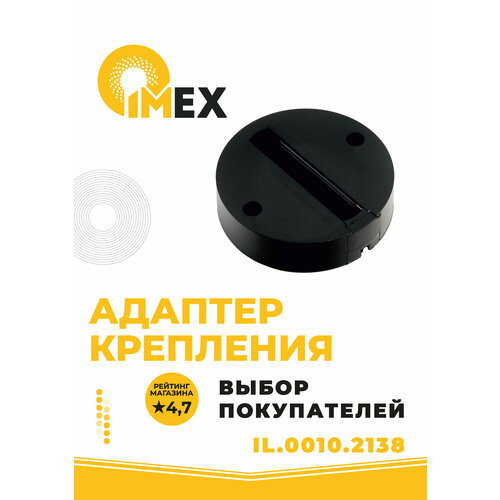 Адаптер крепления однофазного трекового светильника к стене/потолку d100*25 IMEX IL.0010.2138 черный