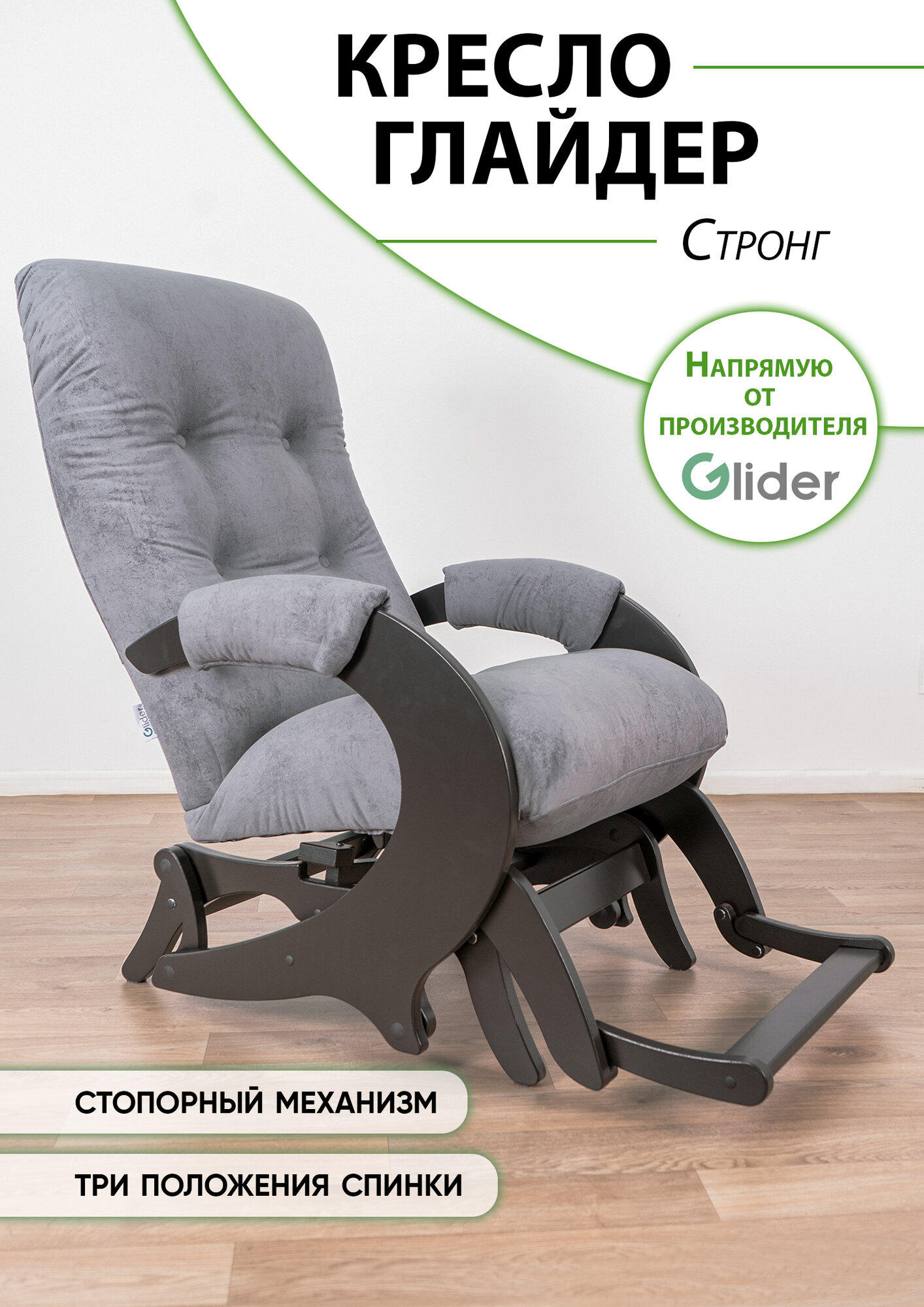 Кресло-качалка с маятниковым механизмом для дома и дачи Glider Стронг в ткани микровелюр, цвет серый