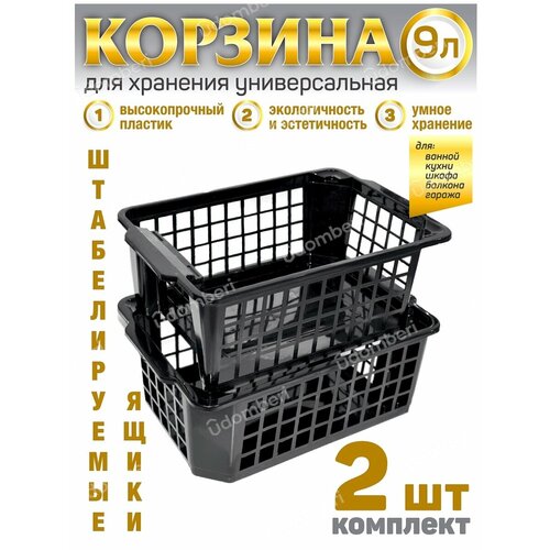 Корзина для хранения игрушек и вещей пластиковая 9л 2шт 1245₽
