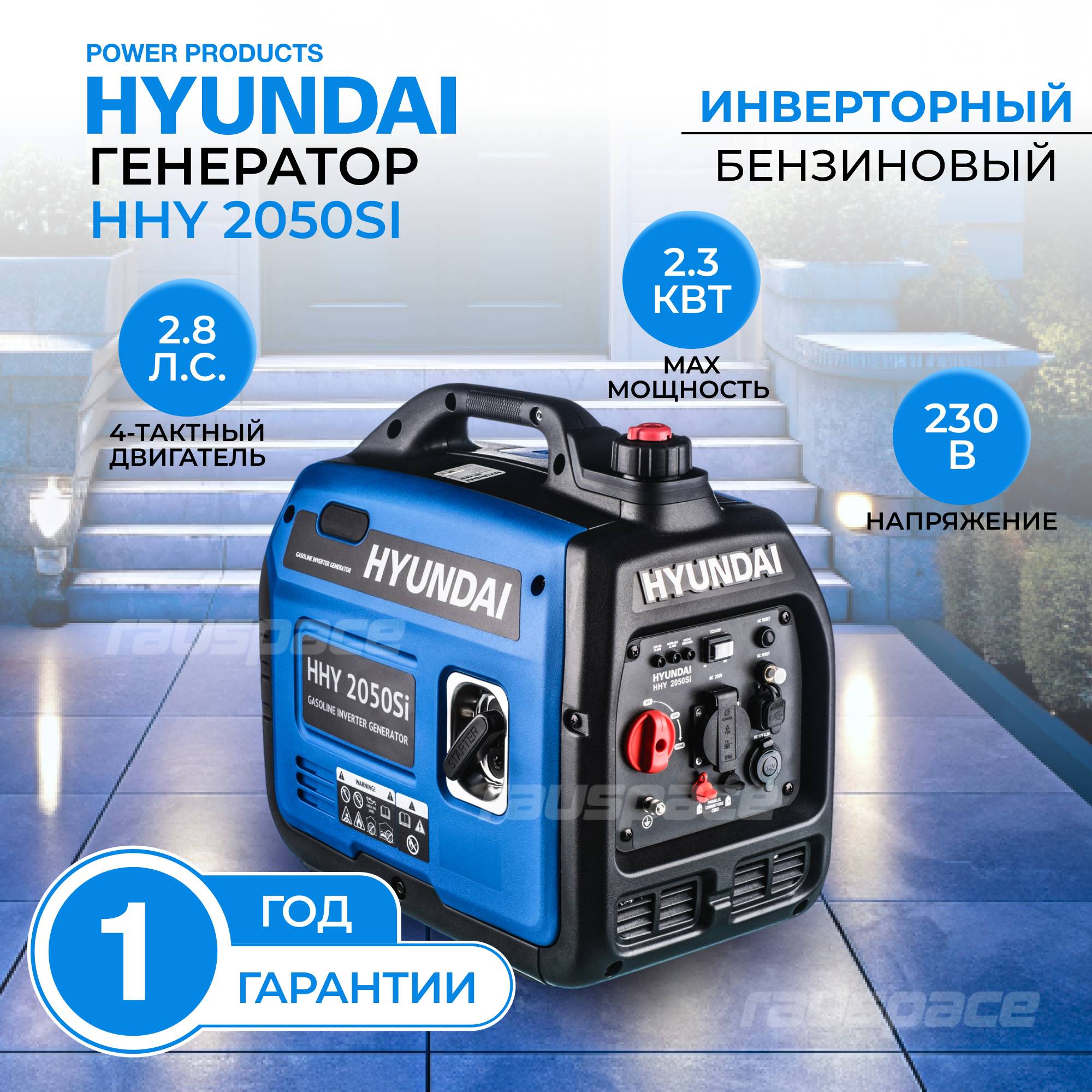 Инверторный генератор Hyundai HHY 2050Si / 23 кВт