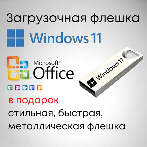 Microsoft установочный USB3.0 Windows 11 - 23H2 Pro Ключ Активации 1 ПК RU