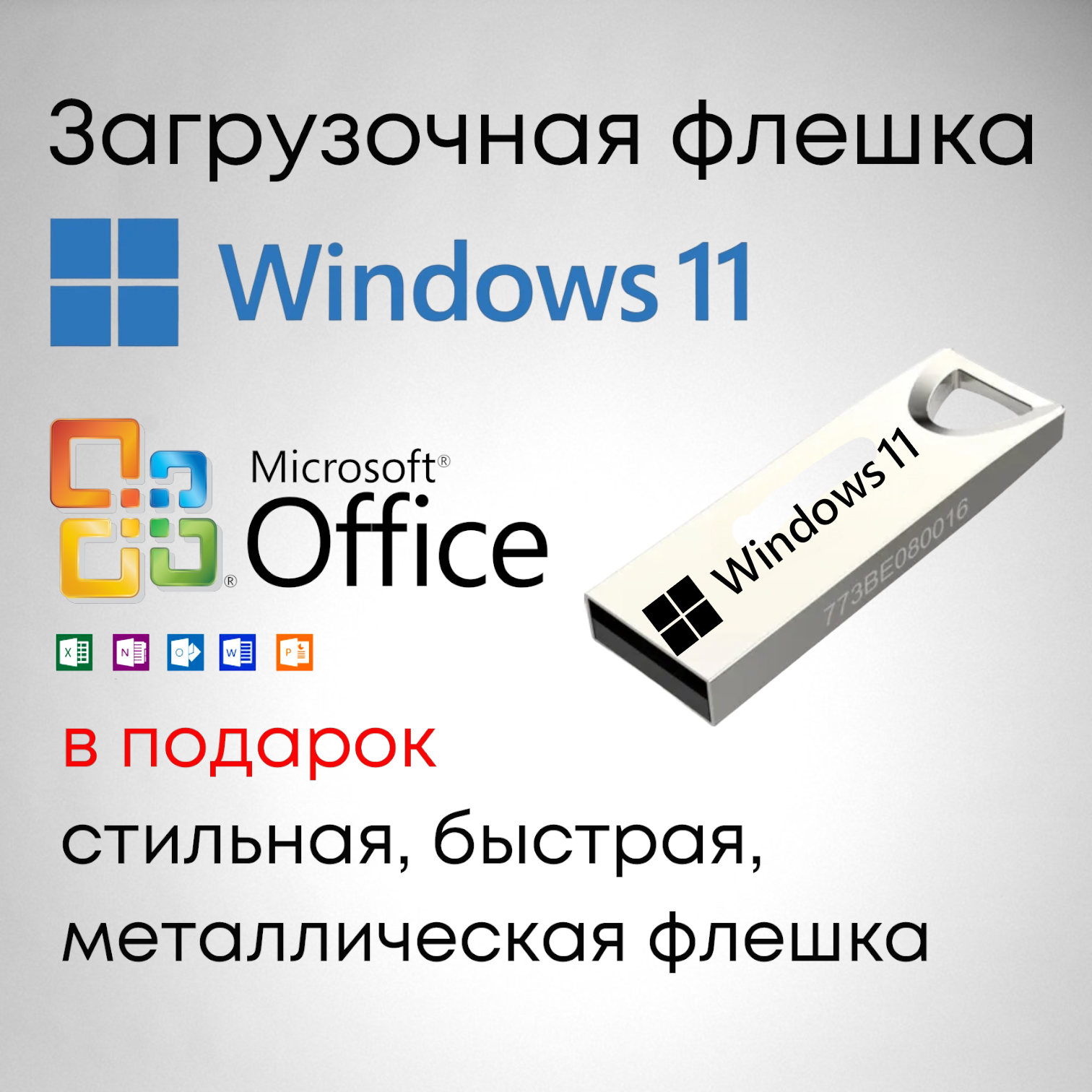 Microsoft установочный USB3.0 16Gb Windows 11 - 23H2 Pro Ключ Активации 1 ПК RU