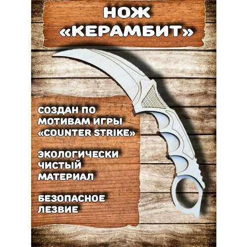 Нож керамбит деревянный