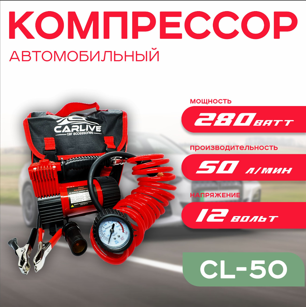 Автомобильный компрессор для шин 280 Вт 50л/мин 12В