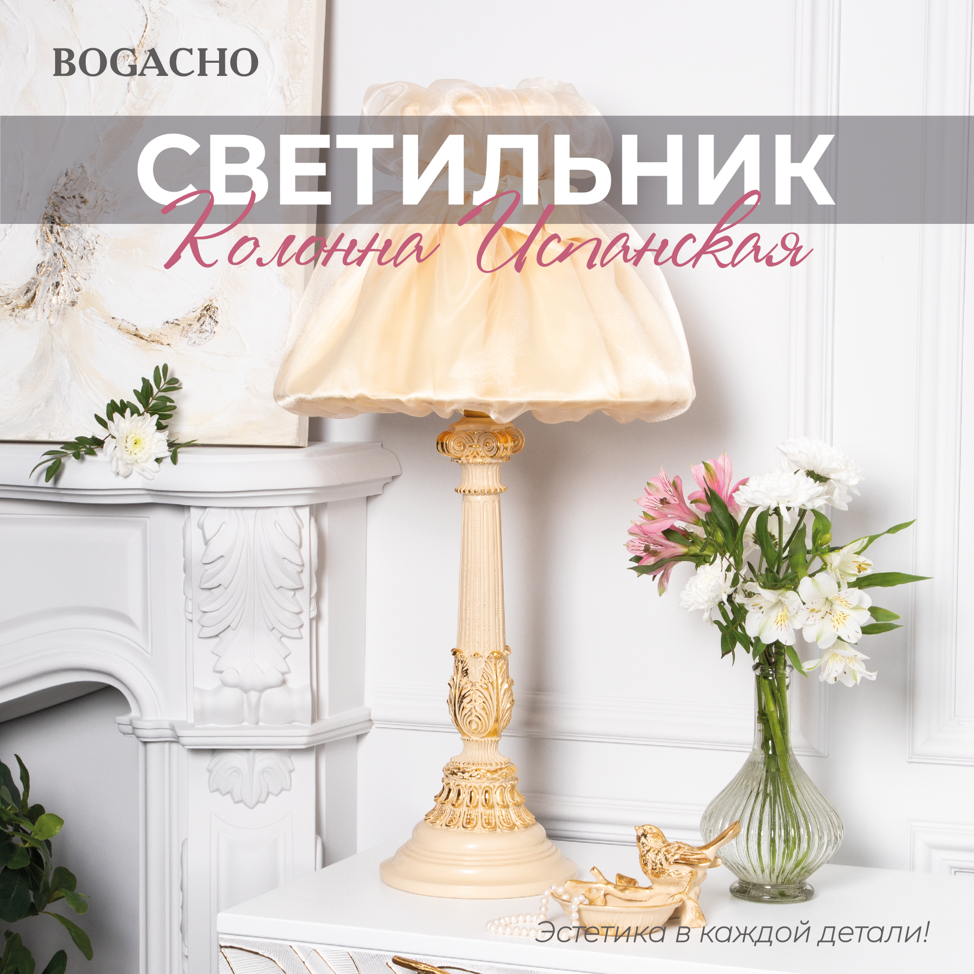 Настольная лампа Bogacho Колонна испанская кремовая с бежевым абажуром